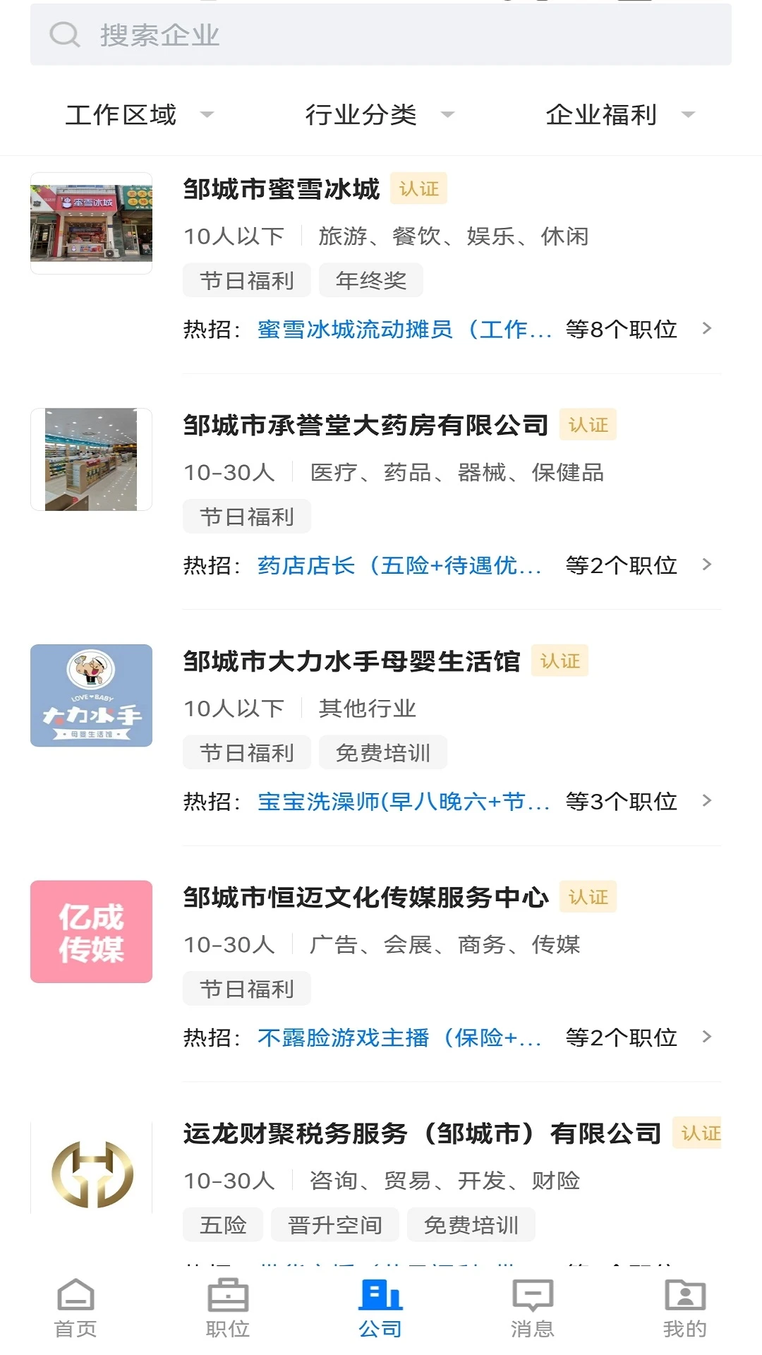 邹城直聘找工作