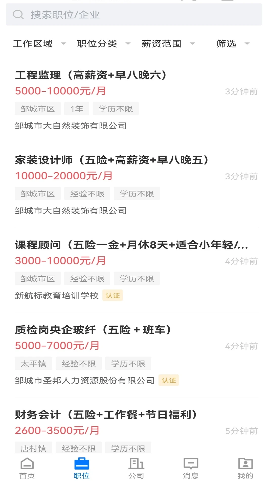 邹城直聘注册流程