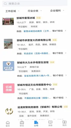 邹城直聘预览图