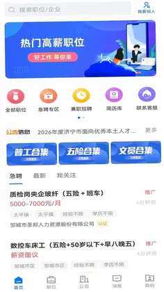 邹城直聘预览图