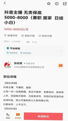 邹城直聘预览图