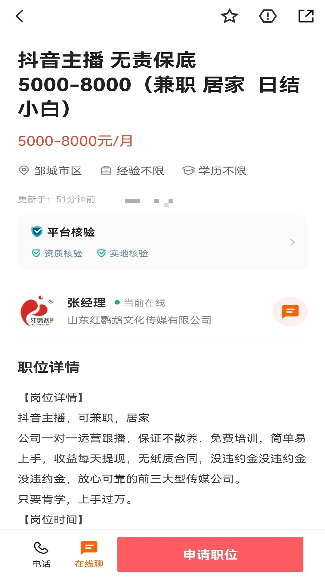 邹城直聘特色功能