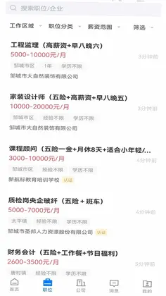 邹城直聘预览图