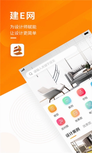 建E网app预览图