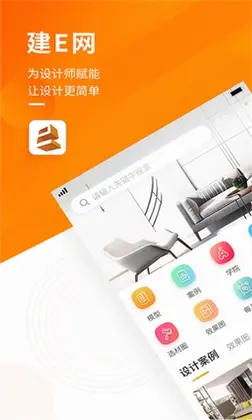 建E网app预览图