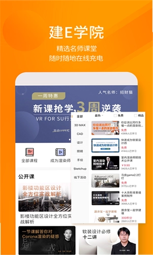 建E网app预览图