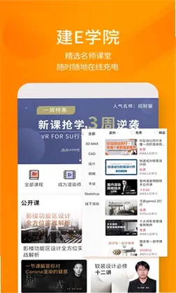 建E网app预览图