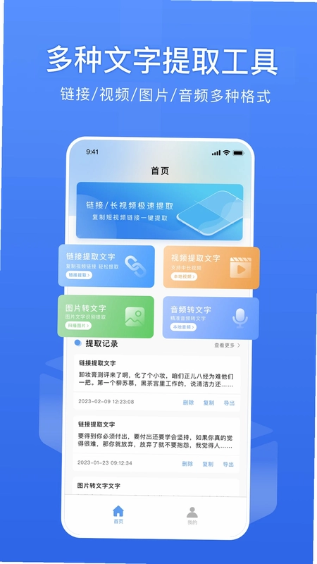链接转文字免费软件预览图