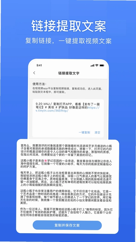 链接转文字免费软件预览图