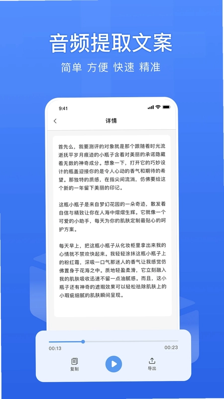 链接转文字免费软件预览图