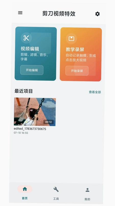 剪刀视频特效预览图