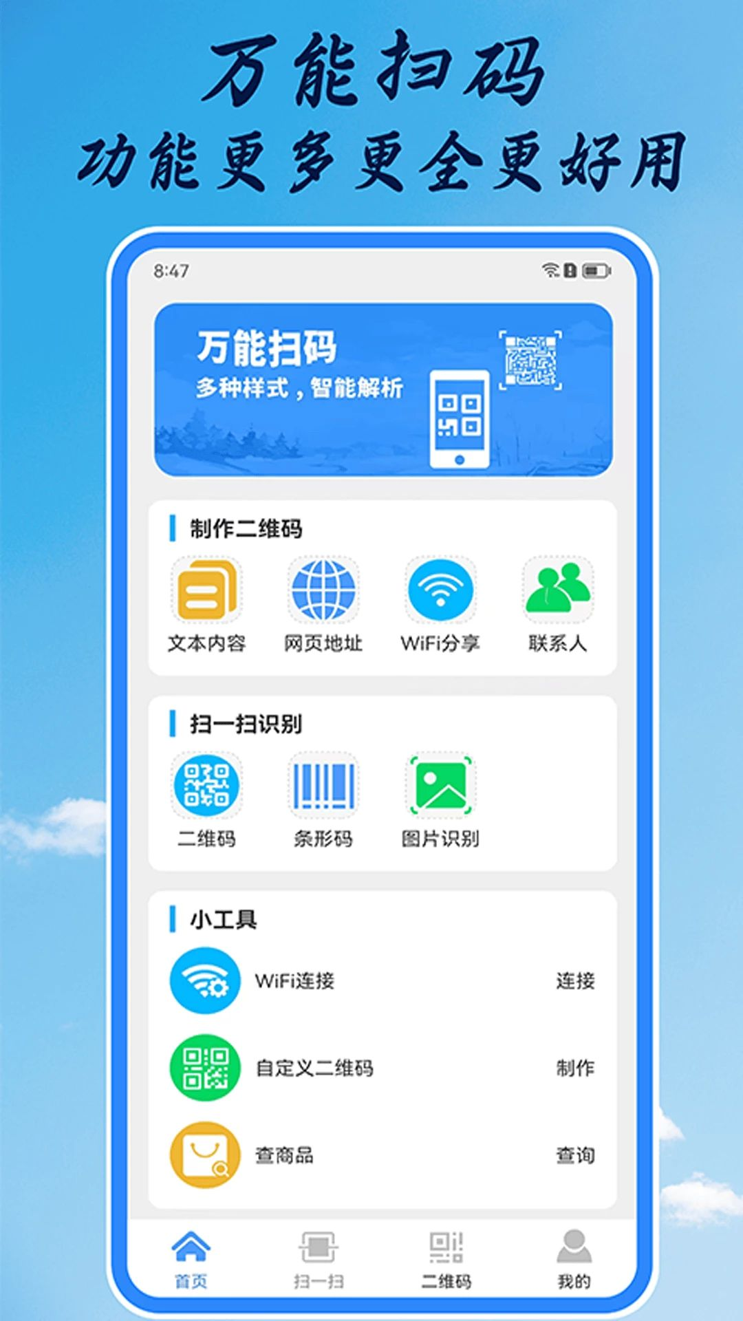 扫一扫二维码文件制作二维码