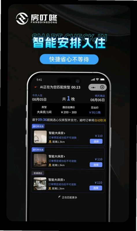 房叮咚预览图