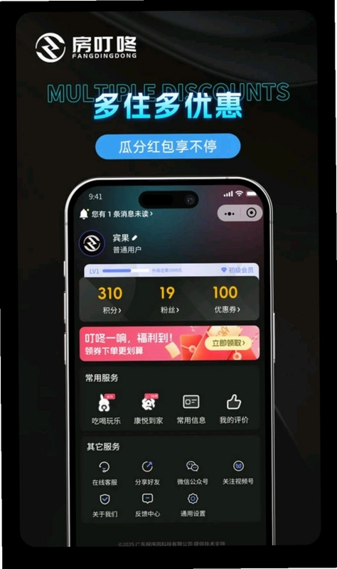 房叮咚预览图
