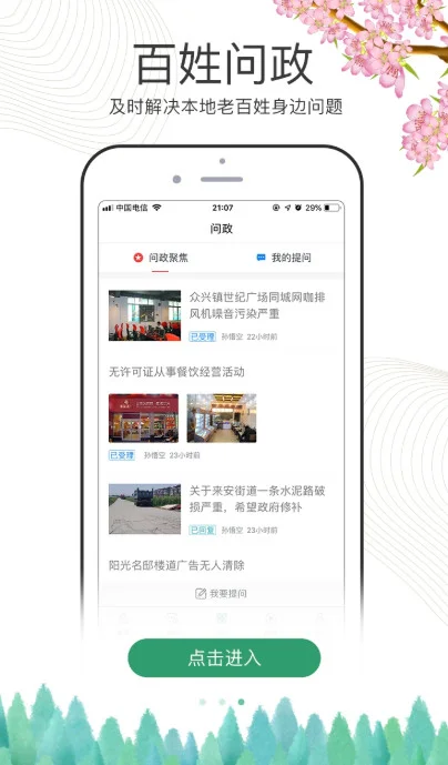 爱沭阳app预览图