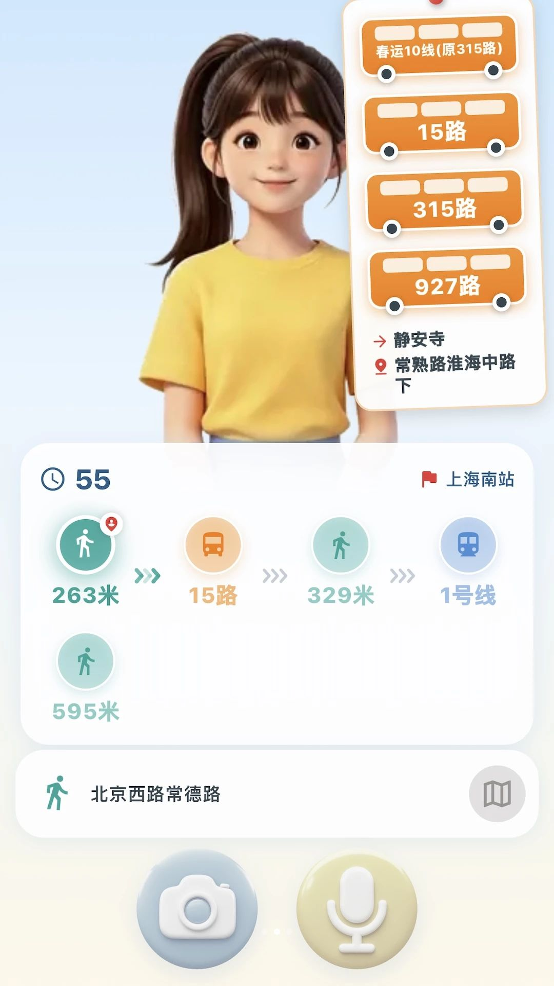 依依伴你行语音导航界面