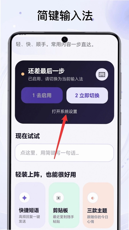 简键输入法预览图