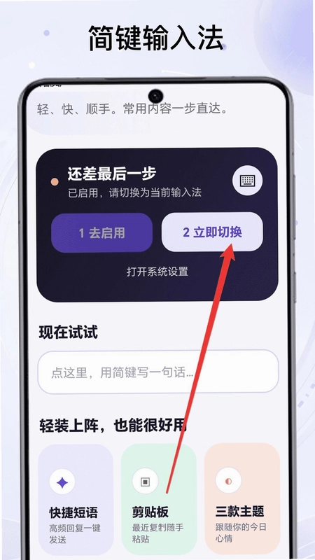 简键输入法预览图
