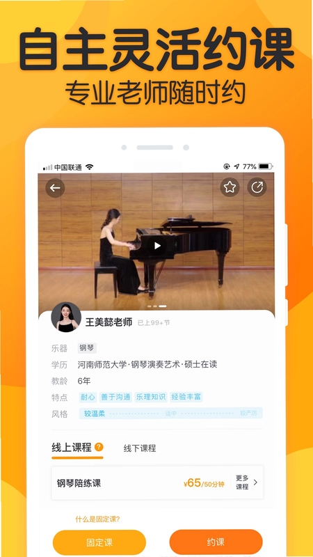 来音练琴预览图