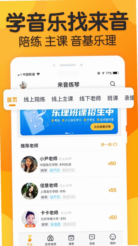 来音练琴预览图