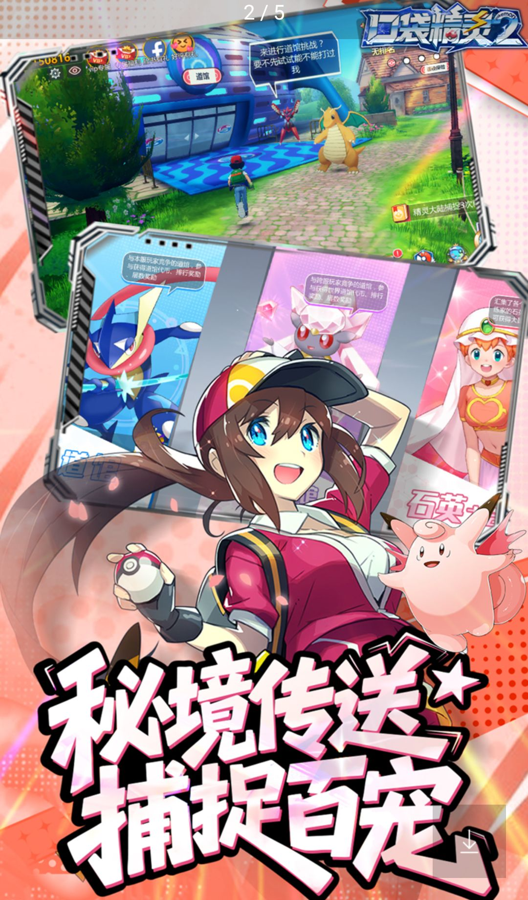 口袋精灵2游戏截图