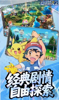 口袋精灵2最新版预览图