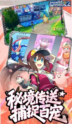 口袋精灵2最新版预览图
