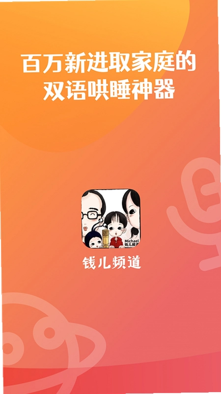 钱儿频道预览图
