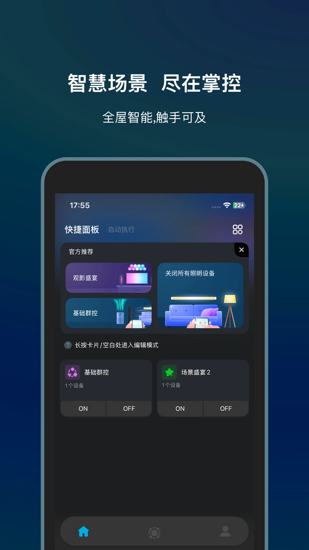 Govee Life 添加设备步骤