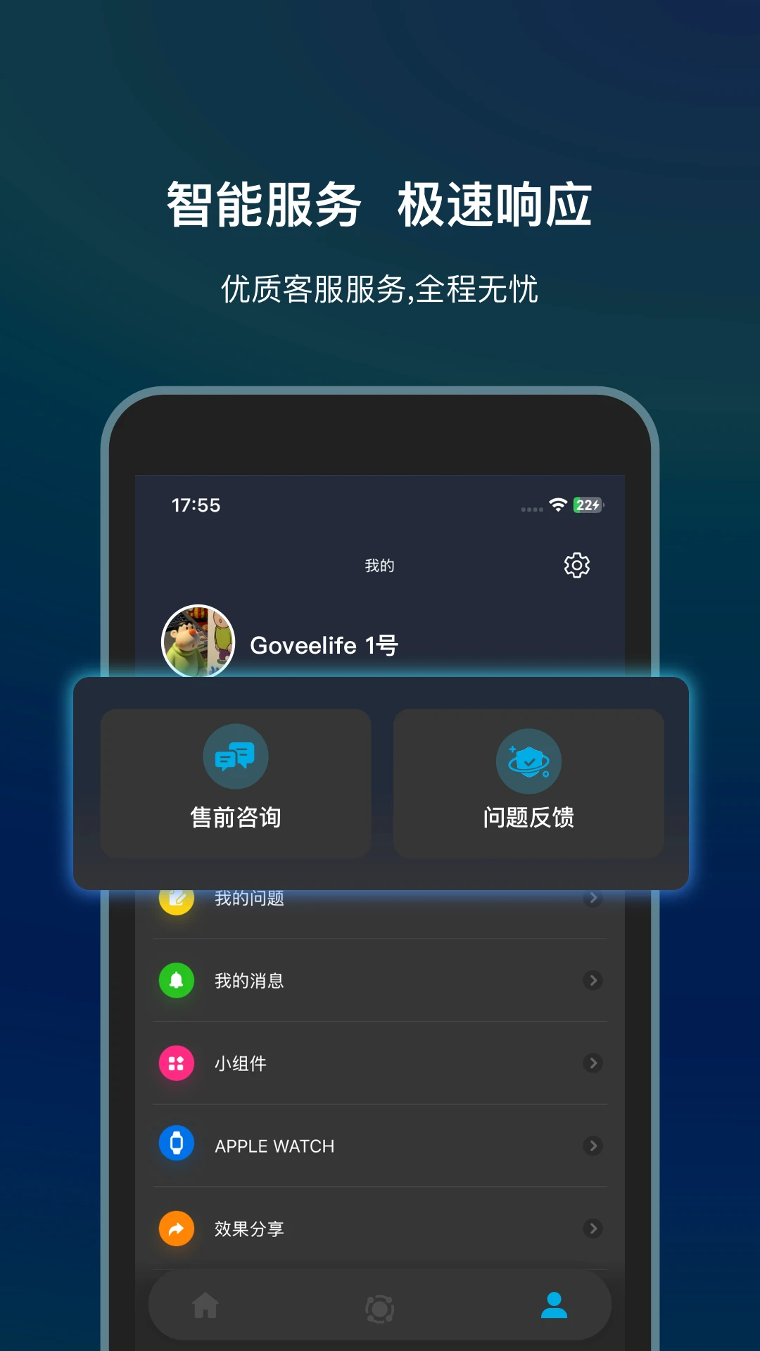 Govee Life 定时设置