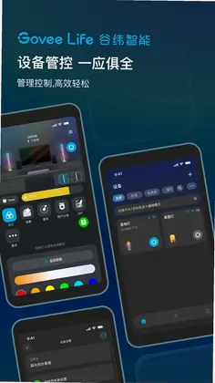 Govee Life预览图