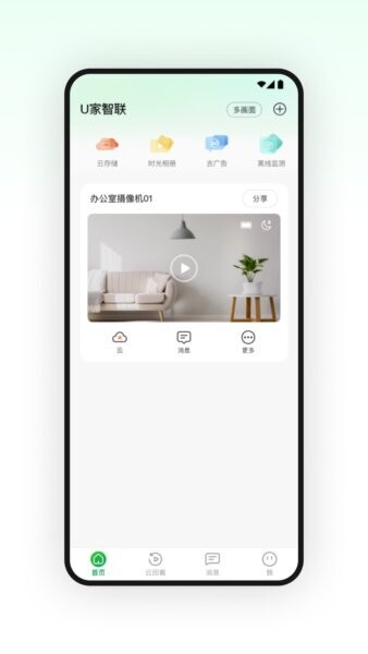 U家智联预览图
