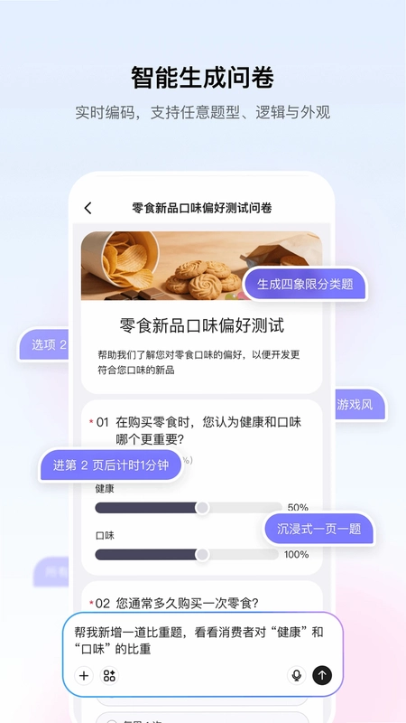 问卷派官方版预览图