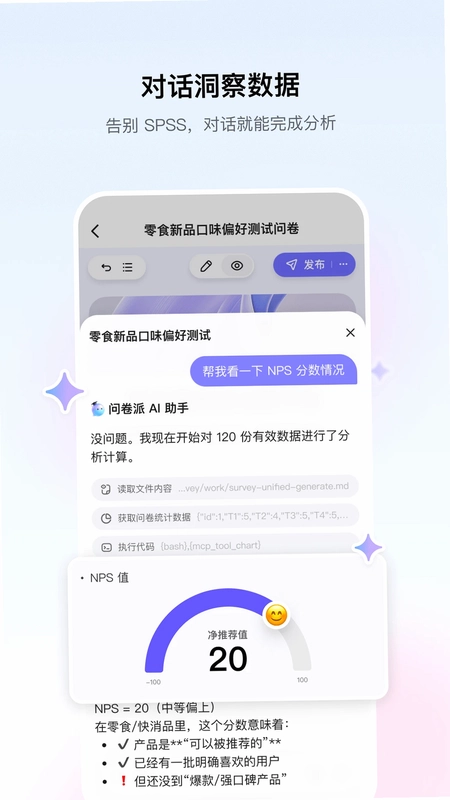 问卷派官方版预览图
