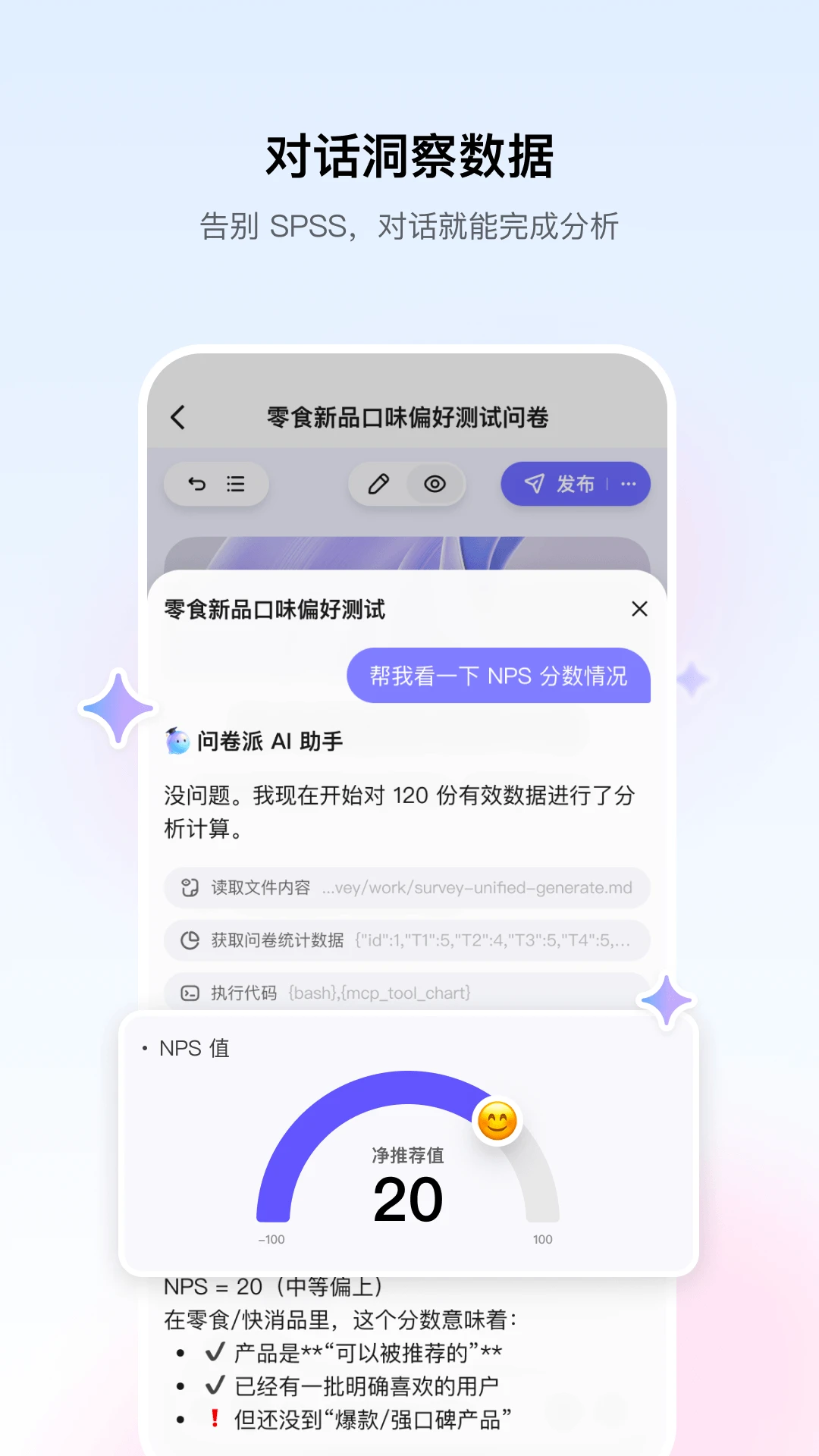 问卷派功能展示