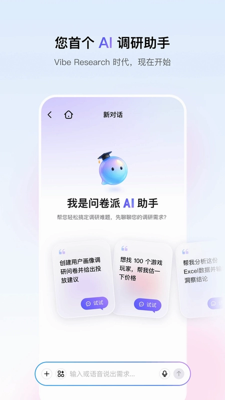 问卷派官方版预览图
