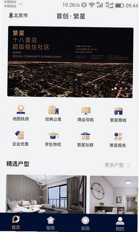 首创和园最新版预览图
