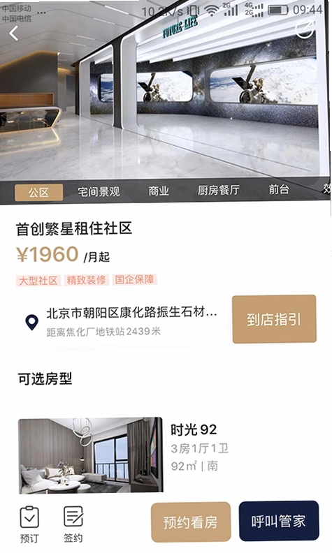 首创和园最新版预览图