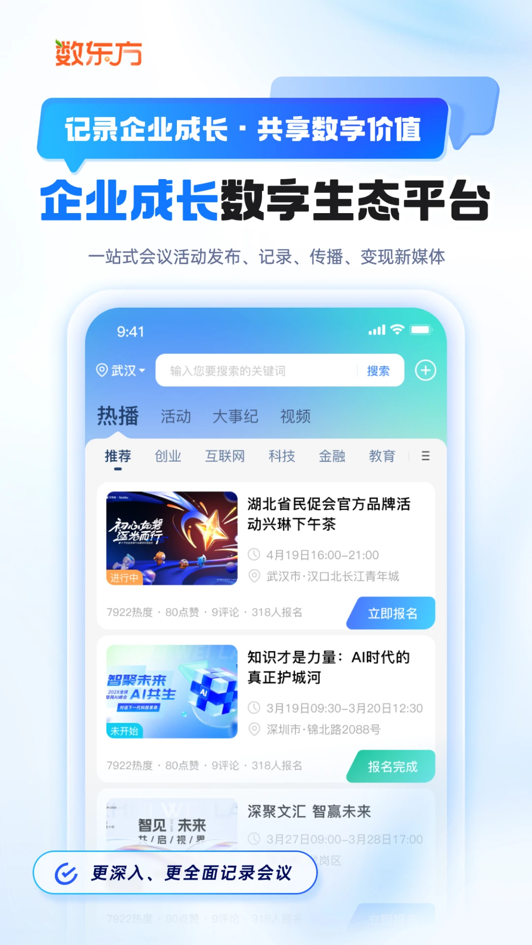 数东方时间轴记录
