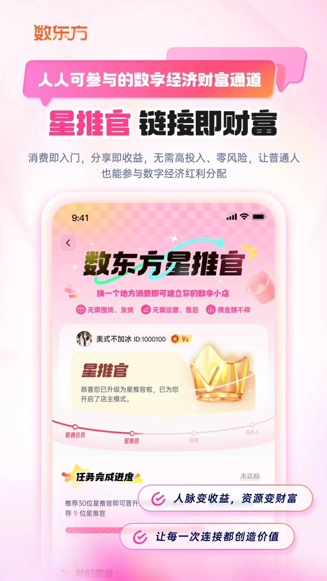 数东方互动功能