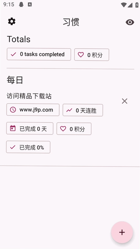 Habit-Maker习惯制造者预览图