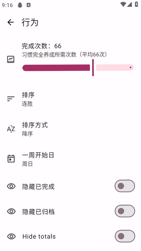 Habit-Maker习惯制造者预览图