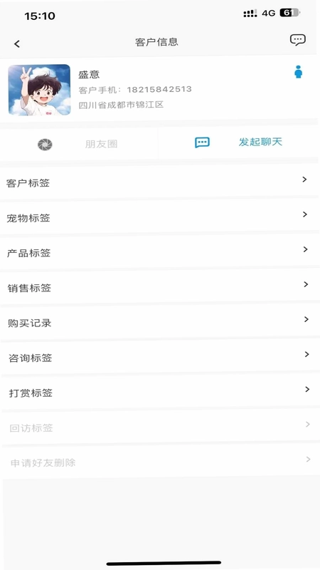碎银私域预览图