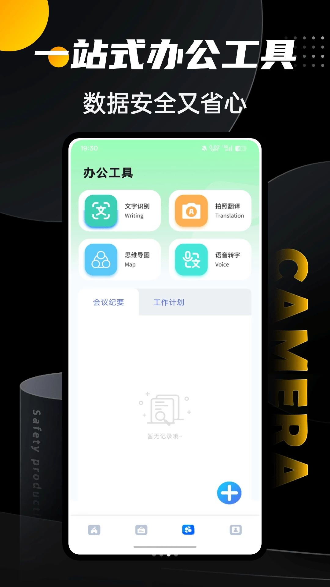 North小手机使用场景