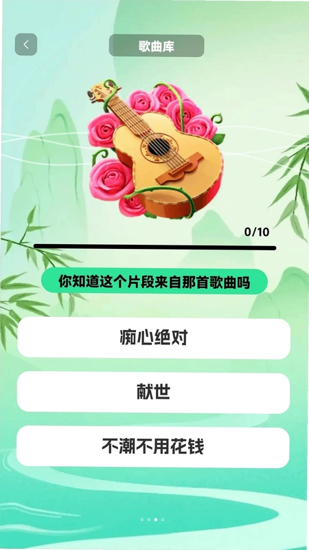90猜歌秀官方版预览图