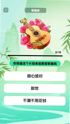 90猜歌秀官方版预览图