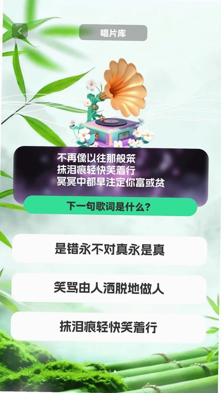 90猜歌秀官方版预览图