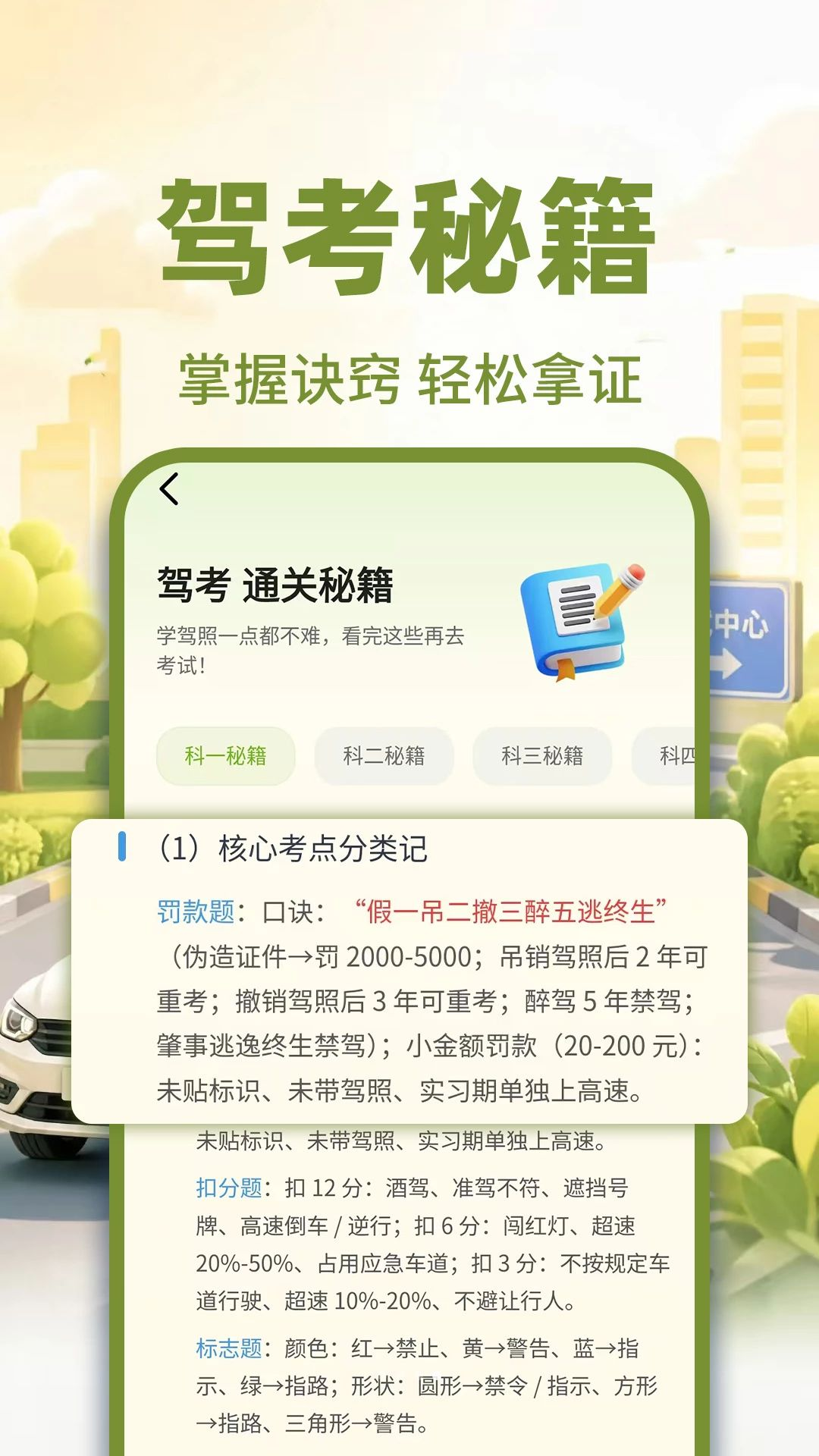 科目一题库宝典离线使用