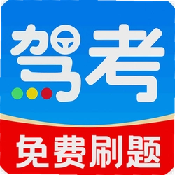 科目一题库宝典