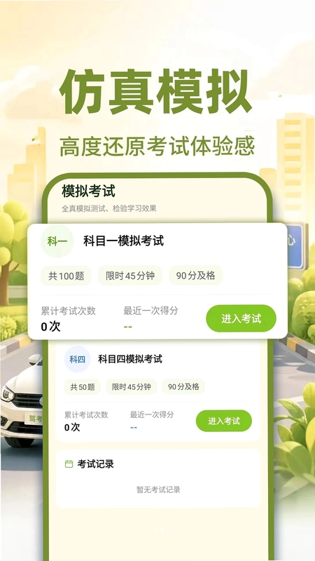 科目一题库宝典预览图